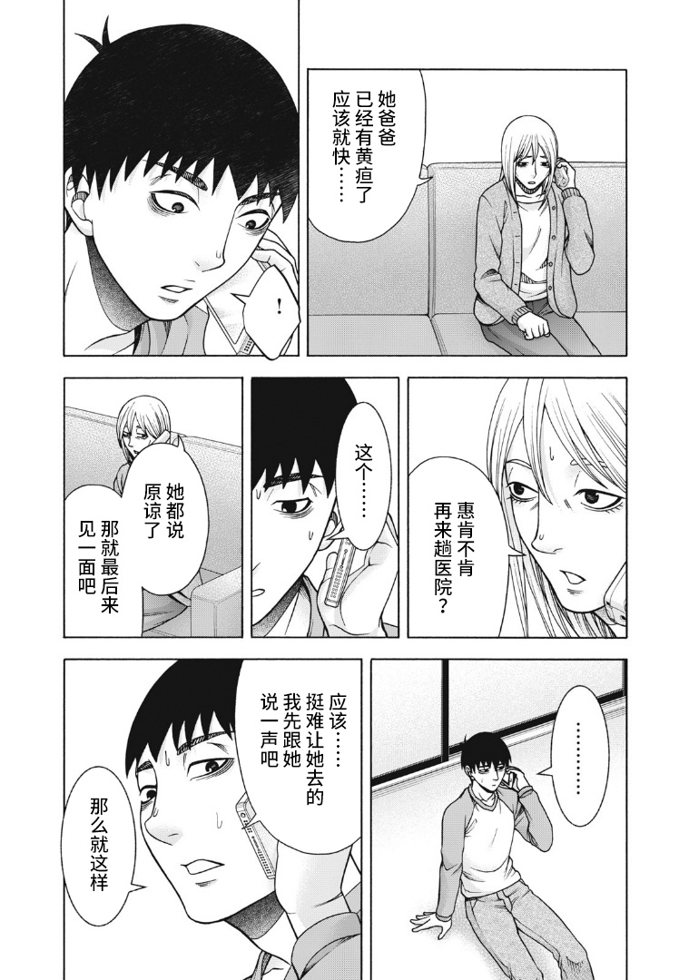 同一屋檐下，阿斯伯格的她 98话 第1页