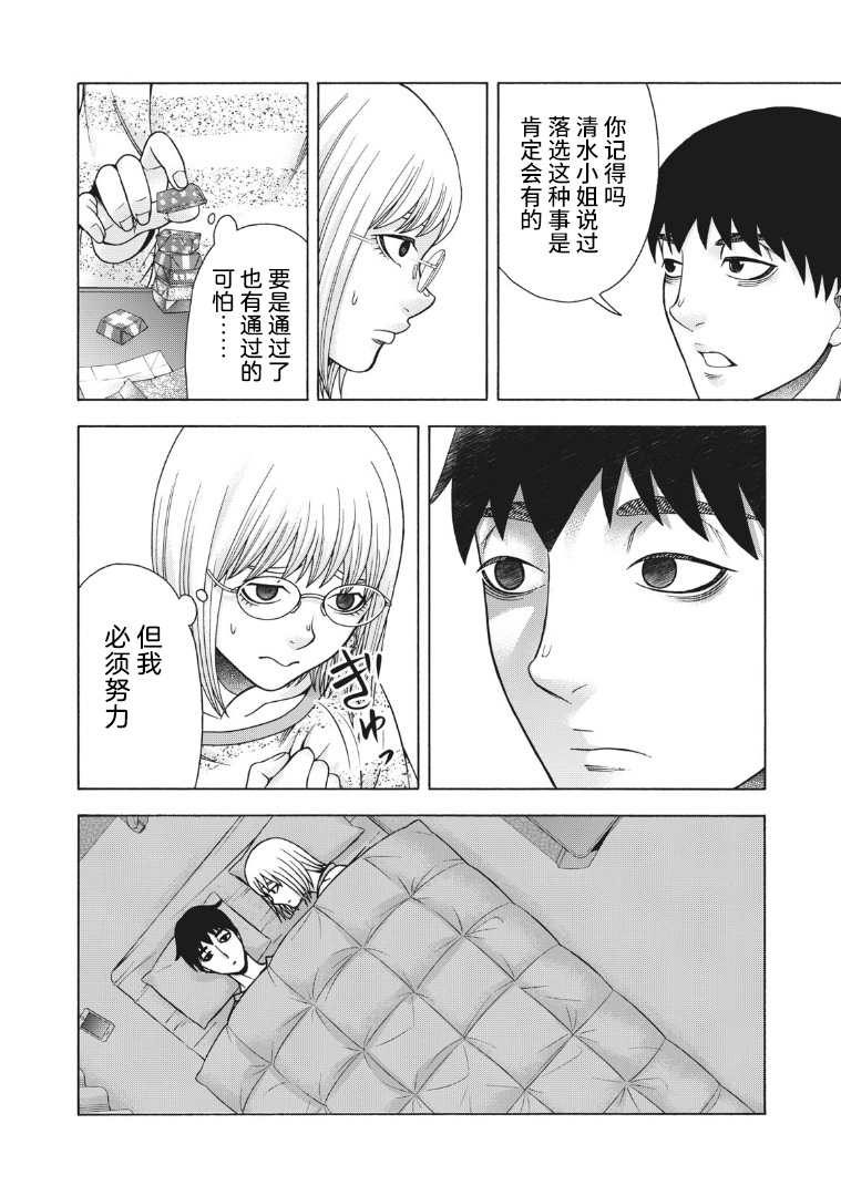 同一屋檐下，阿斯伯格的她 98话 第5页