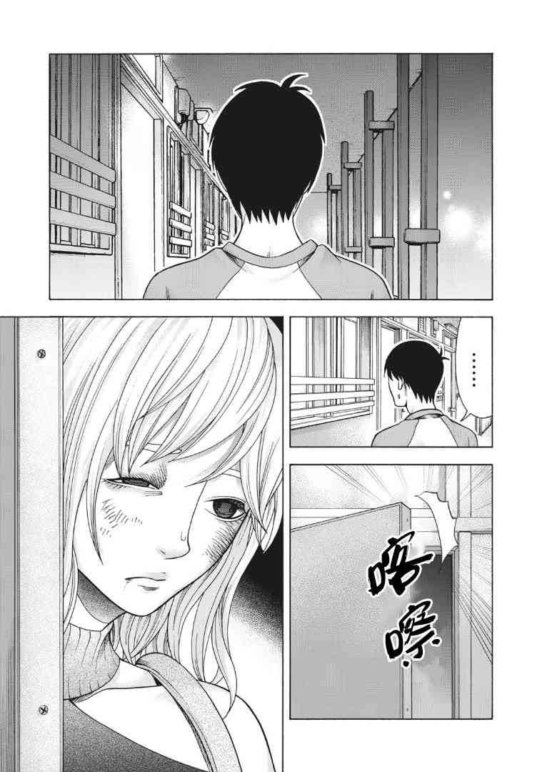 同一屋檐下，阿斯伯格的她 98话 第8页