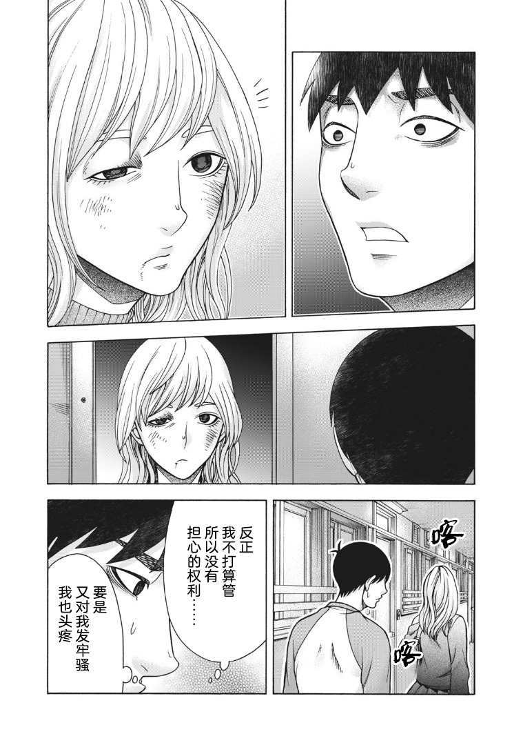 同一屋檐下，阿斯伯格的她 98话 第9页