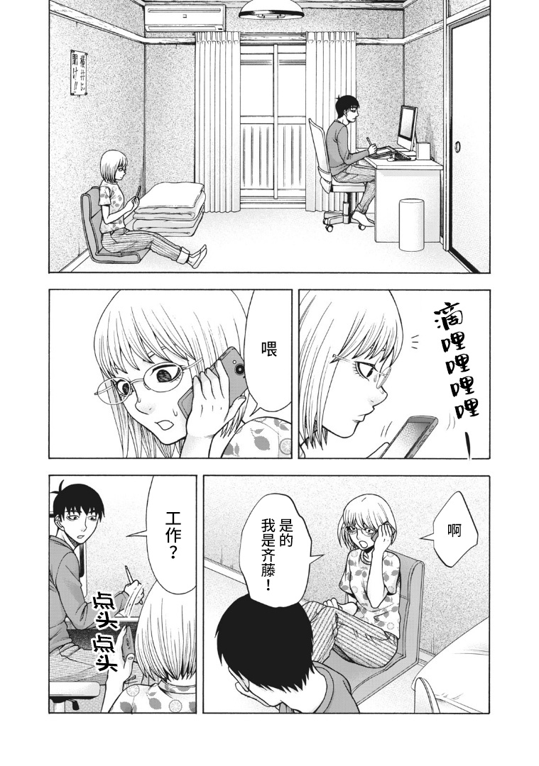 同一屋檐下，阿斯伯格的她 98话 第16页