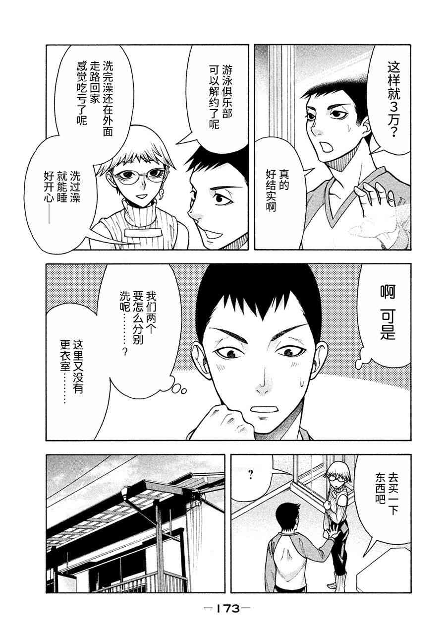 同一屋檐下，阿斯伯格的她 8话 第2页