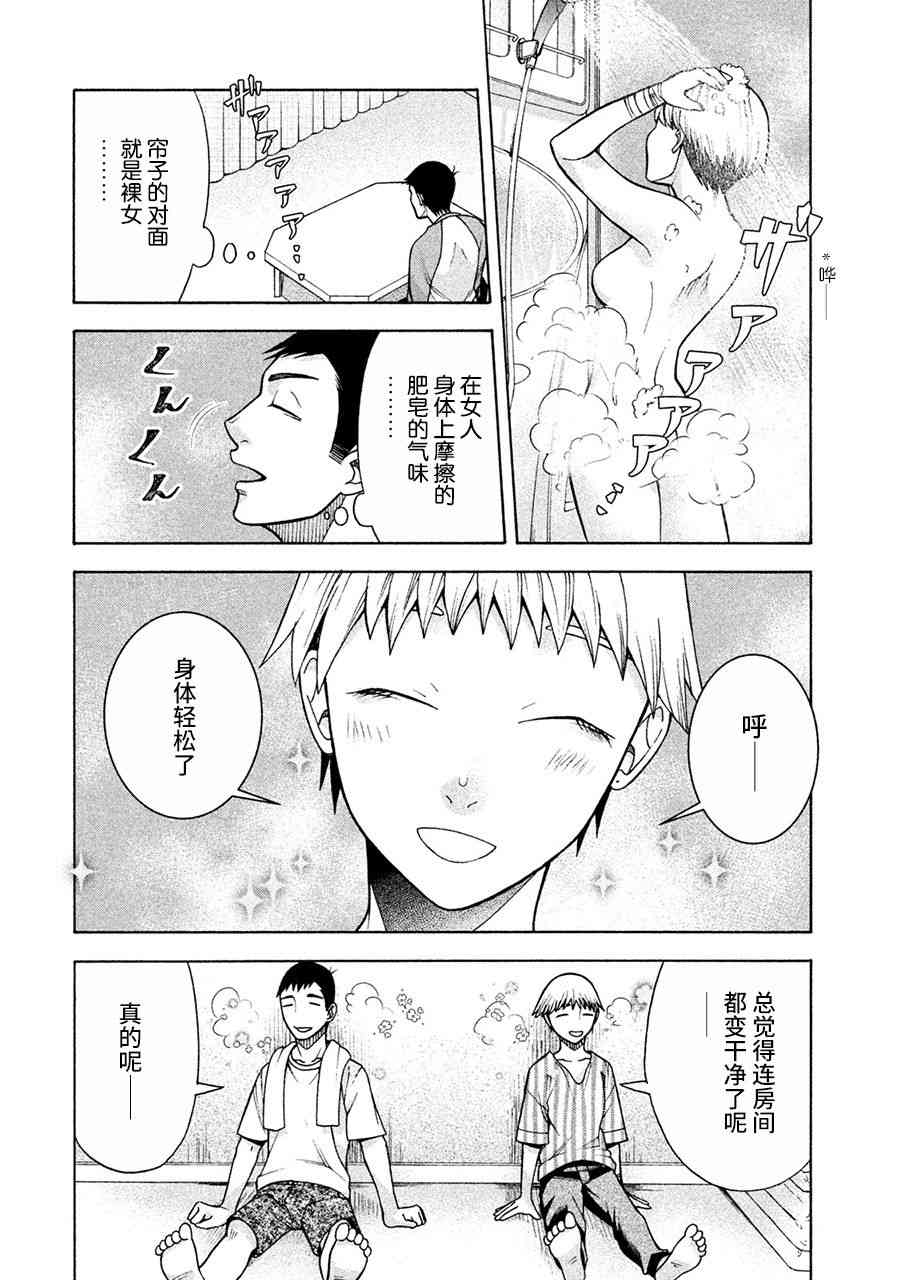 同一屋檐下，阿斯伯格的她 8话 第5页