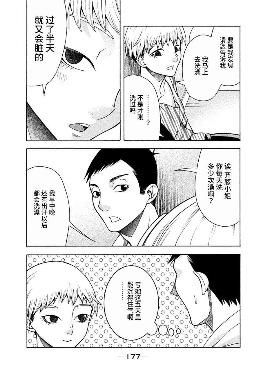 同一屋檐下，阿斯伯格的她 8话 第6页