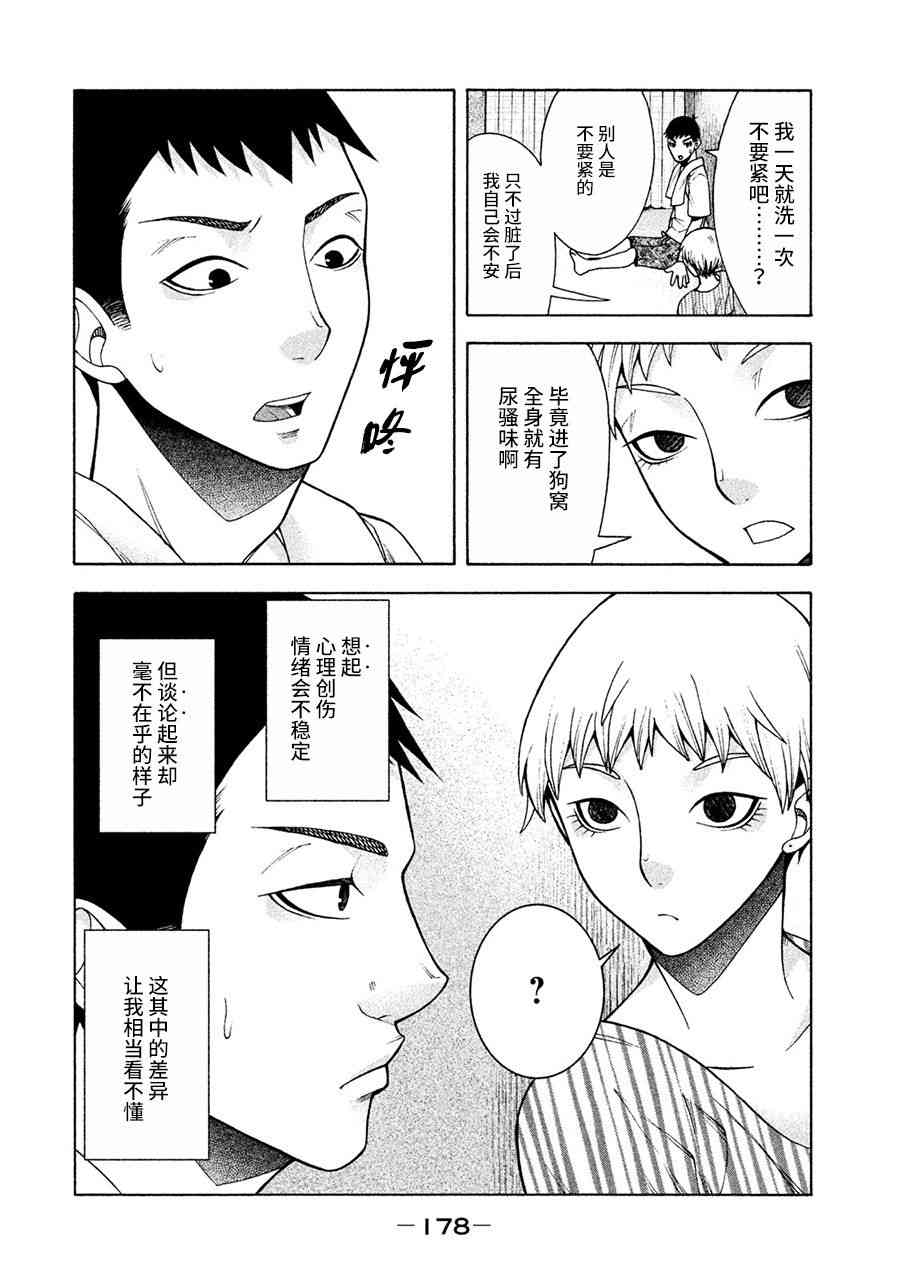 同一屋檐下，阿斯伯格的她 8话 第7页