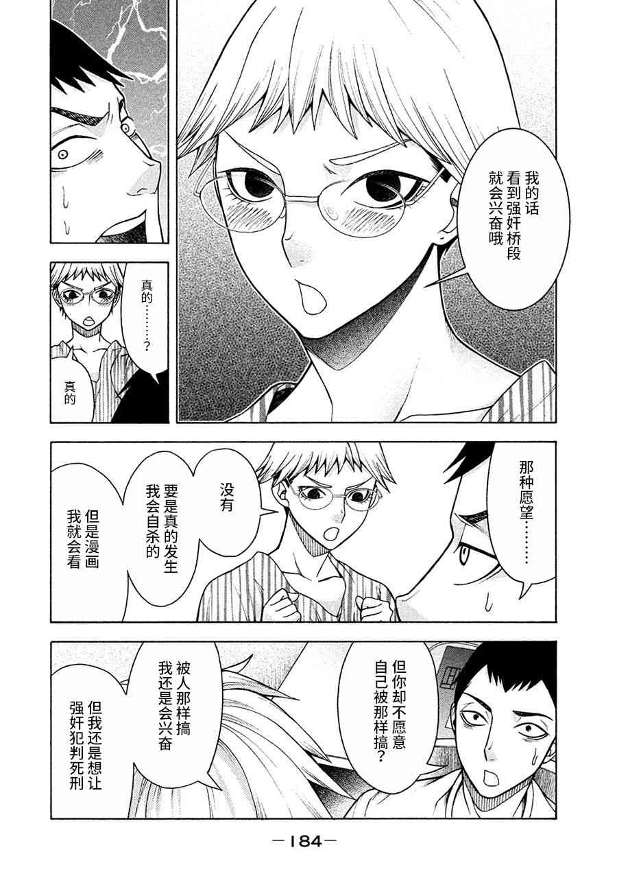 同一屋檐下，阿斯伯格的她 8话 第13页