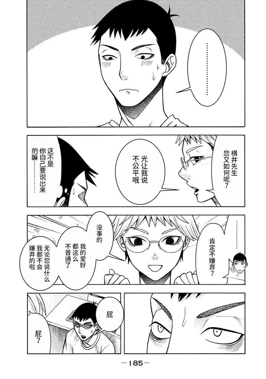 同一屋檐下，阿斯伯格的她 8话 第14页