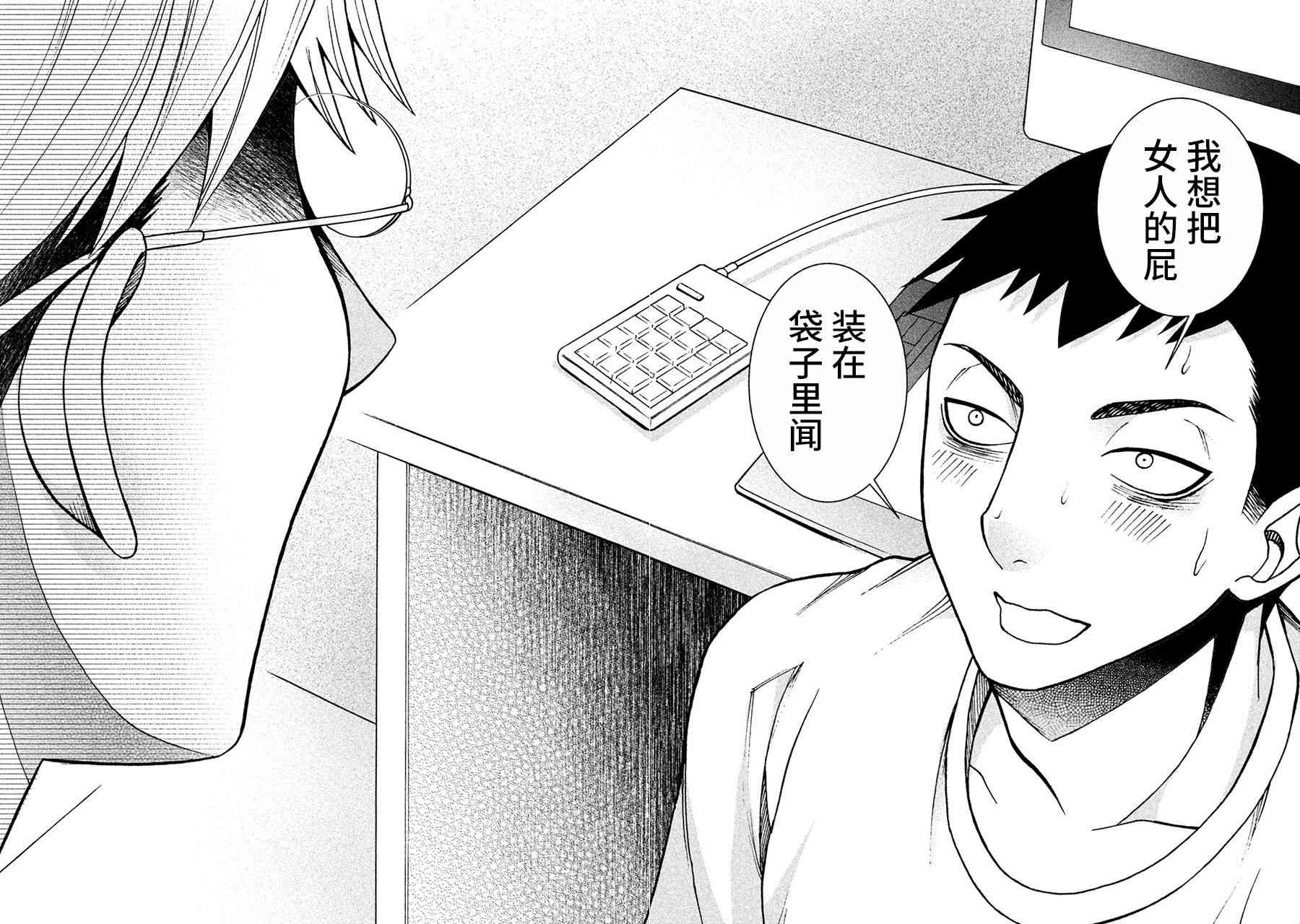 同一屋檐下，阿斯伯格的她 8话 第15页