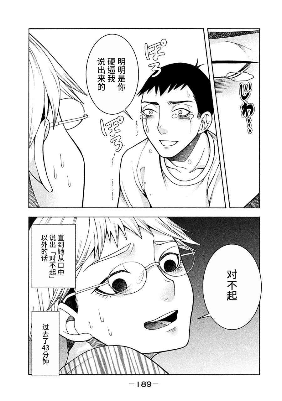 同一屋檐下，阿斯伯格的她 8话 第17页