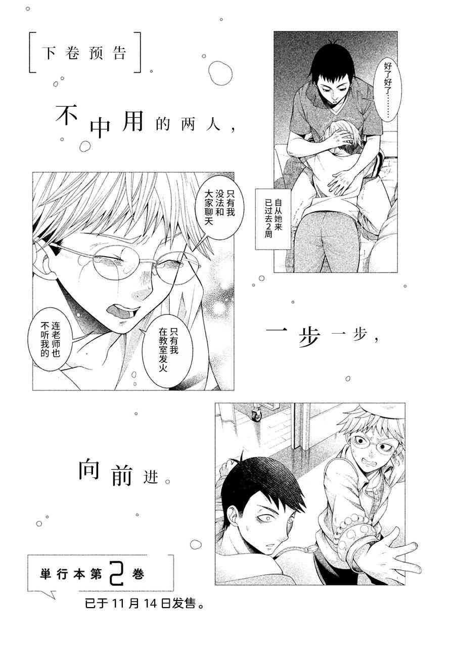 同一屋檐下，阿斯伯格的她8话图