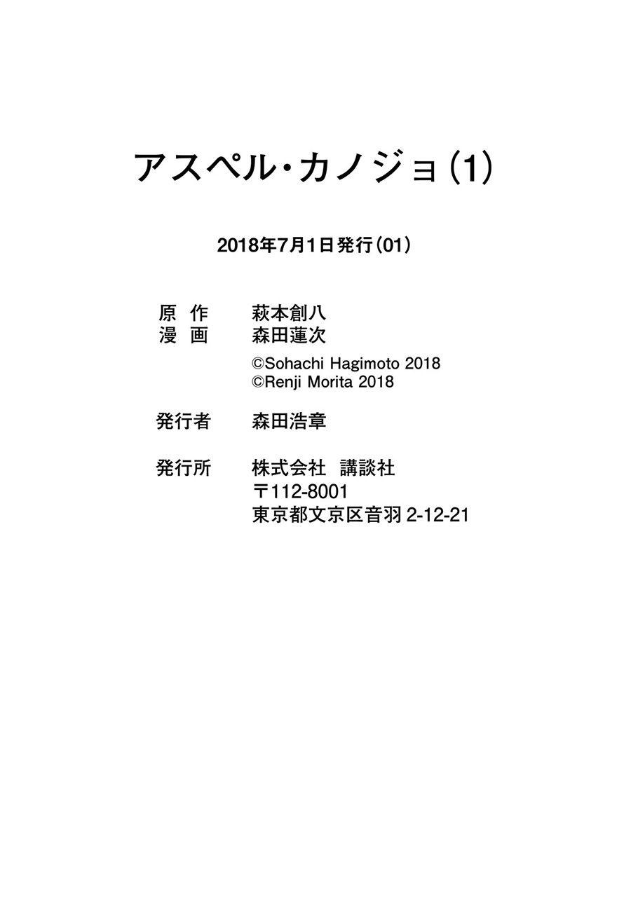 同一屋檐下，阿斯伯格的她 8话 第19页