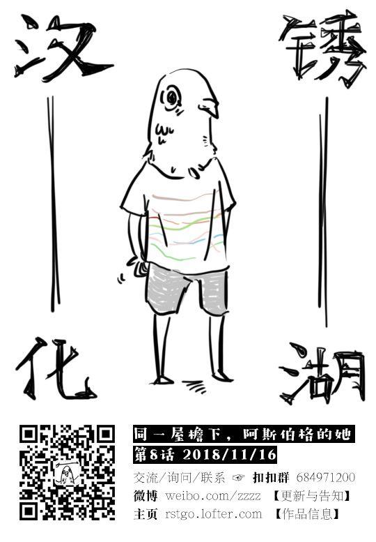 同一屋檐下，阿斯伯格的她8话图