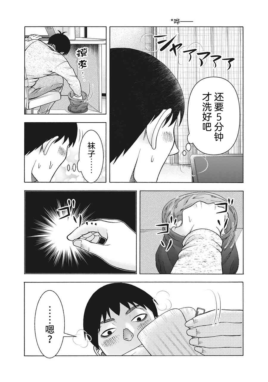 同一屋檐下，阿斯伯格的她 99话 第7页