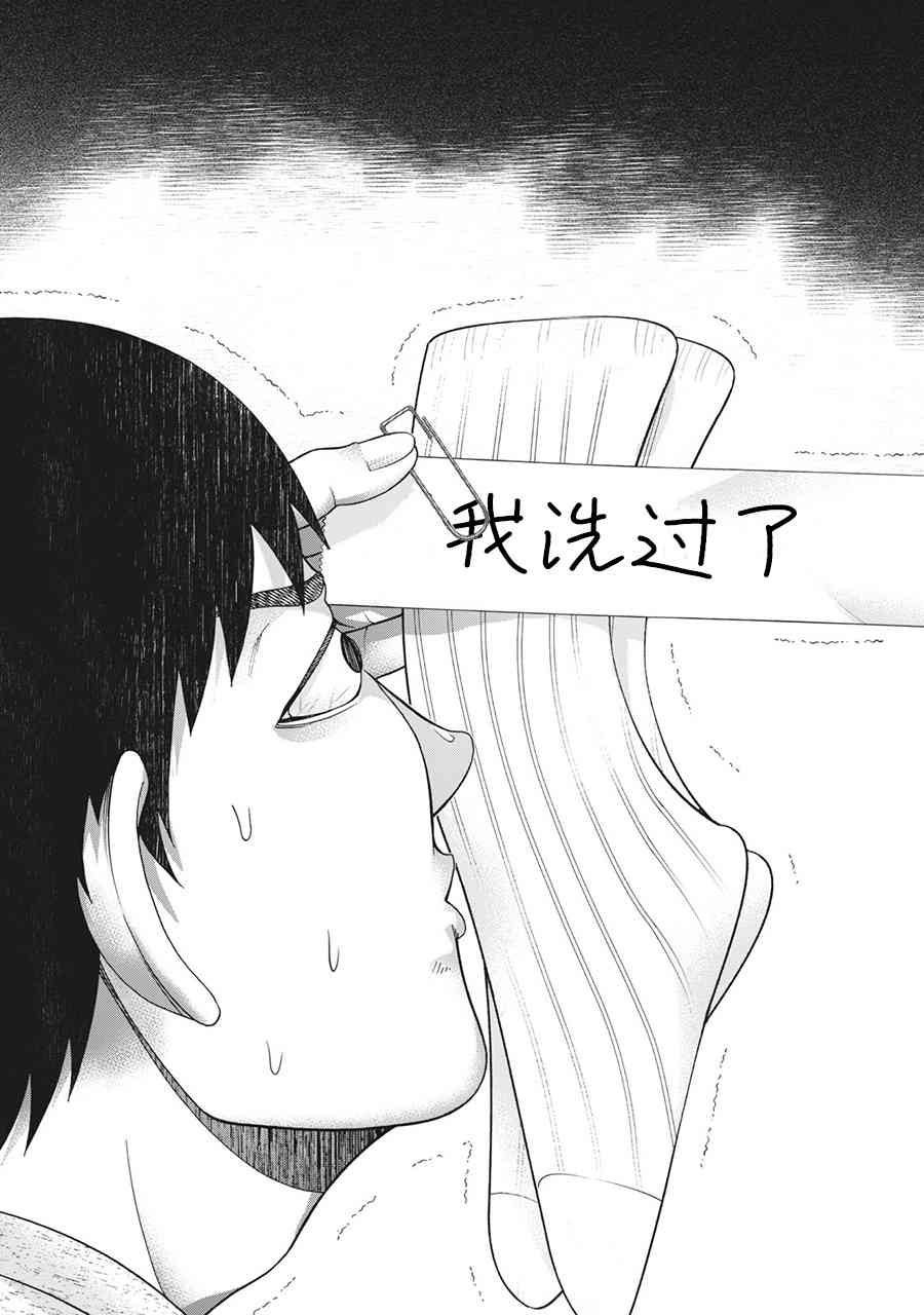 同一屋檐下，阿斯伯格的她 99话 第8页