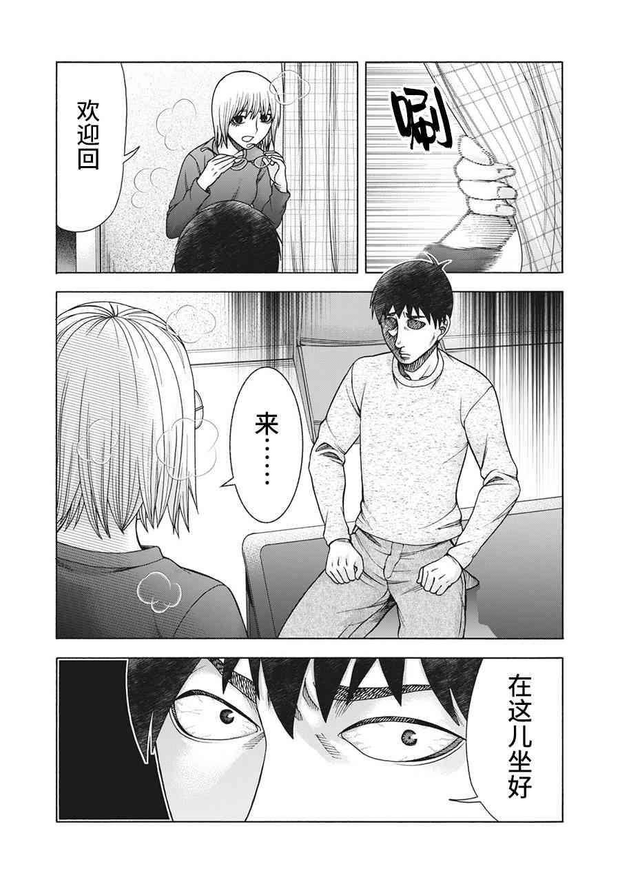 同一屋檐下，阿斯伯格的她 99话 第9页