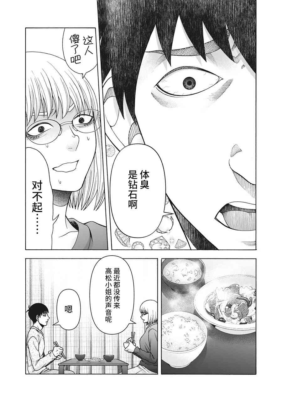 同一屋檐下，阿斯伯格的她 99话 第12页