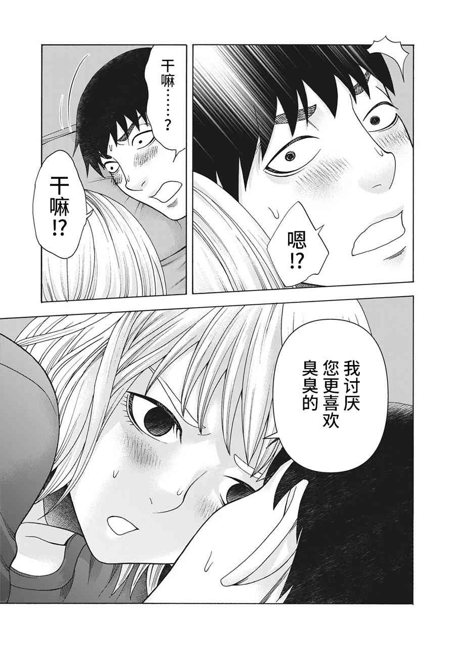 同一屋檐下，阿斯伯格的她 99话 第18页