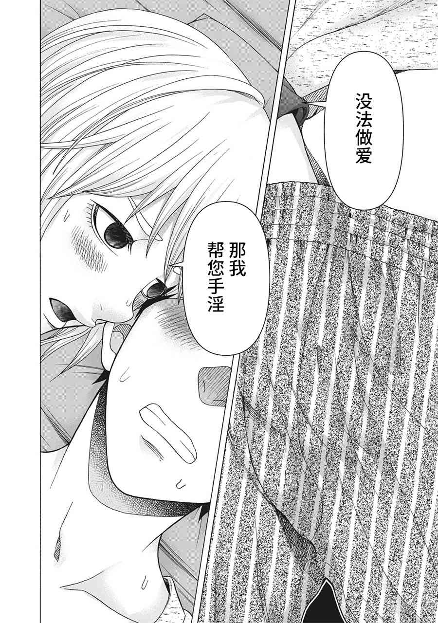 同一屋檐下，阿斯伯格的她 99话 第19页