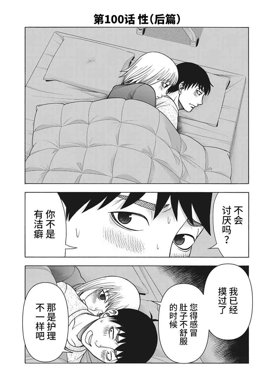 同一屋檐下，阿斯伯格的她 100话 第0页