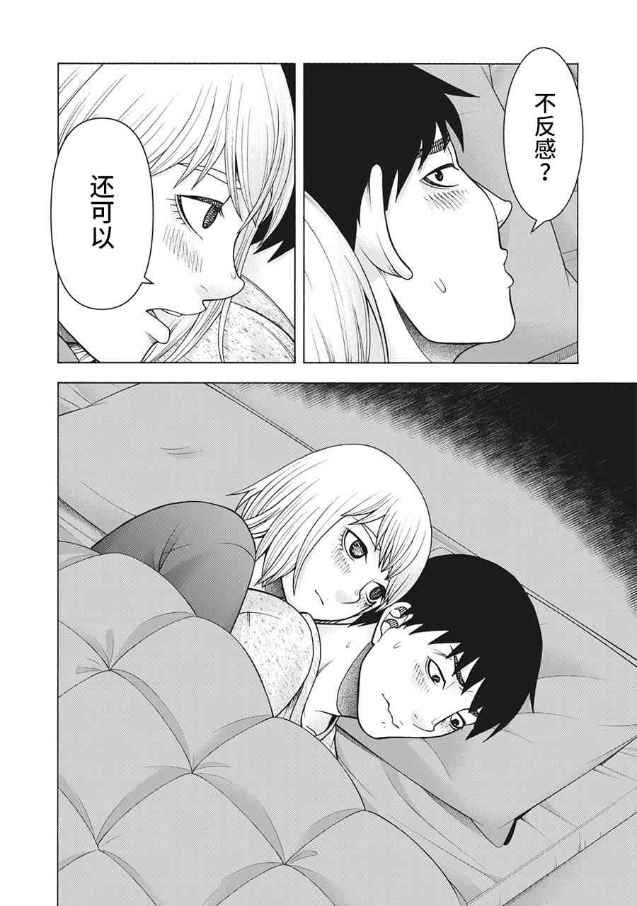 同一屋檐下，阿斯伯格的她 100话 第1页