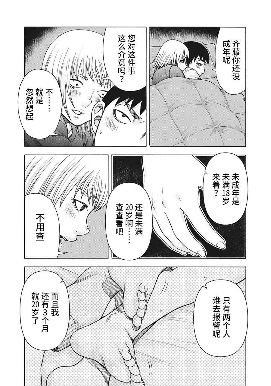 同一屋檐下，阿斯伯格的她 100话 第2页