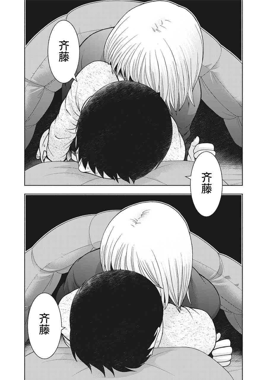 同一屋檐下，阿斯伯格的她 100话 第6页