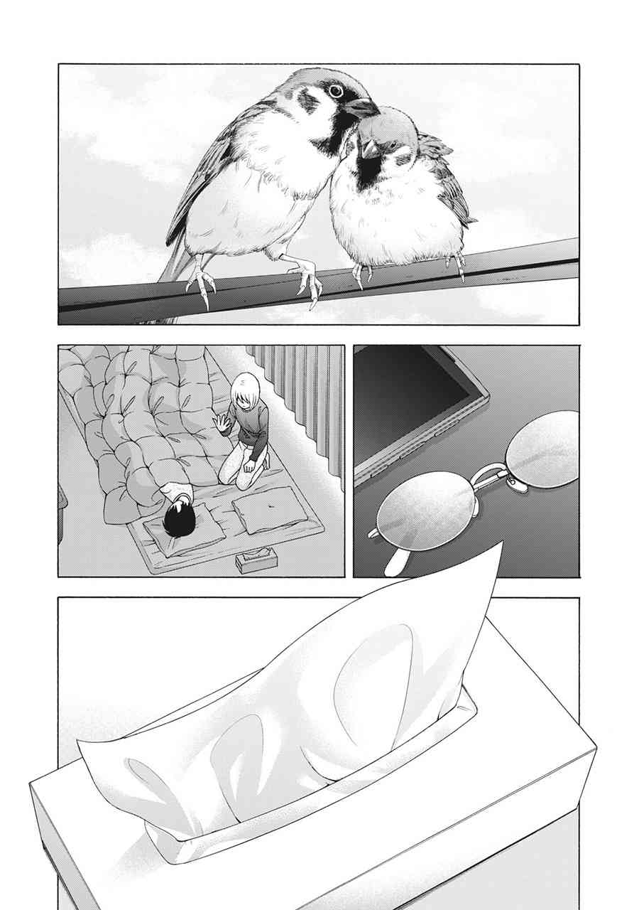 同一屋檐下，阿斯伯格的她 100话 第8页