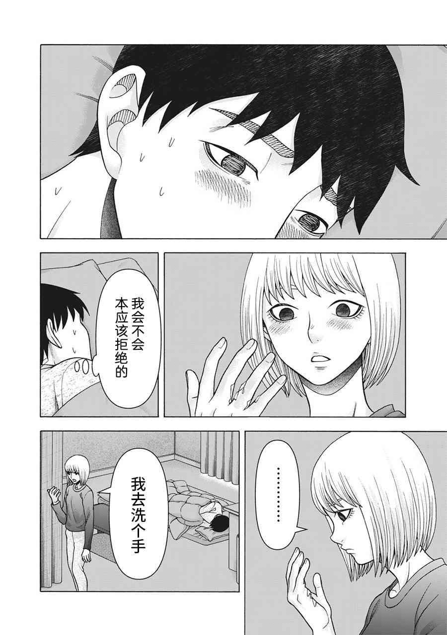 同一屋檐下，阿斯伯格的她 100话 第9页