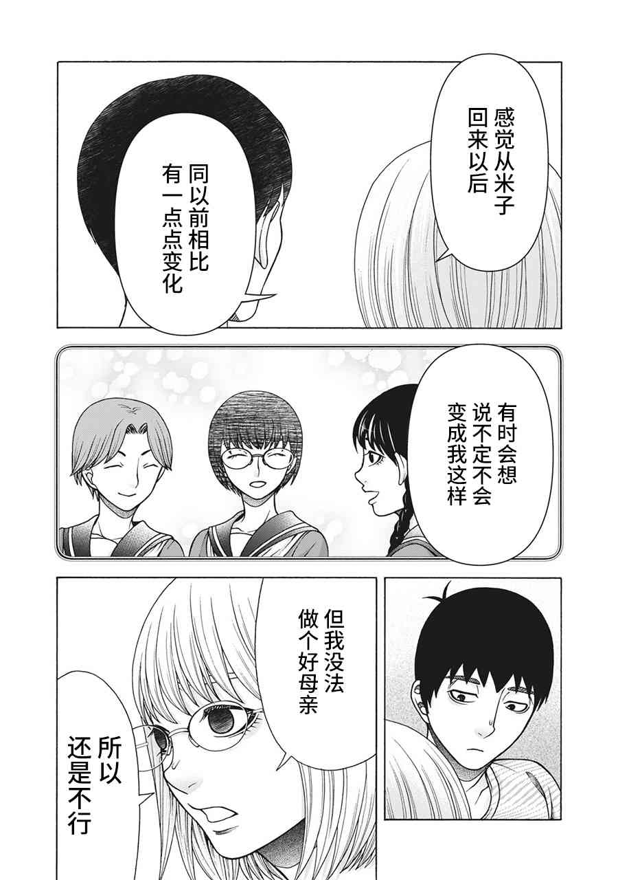 同一屋檐下，阿斯伯格的她 100话 第14页