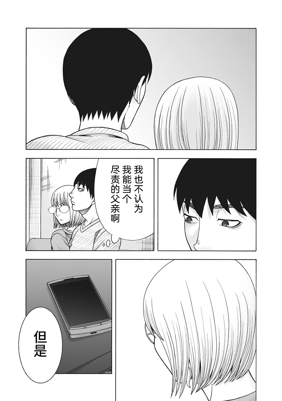 同一屋檐下，阿斯伯格的她 100话 第15页