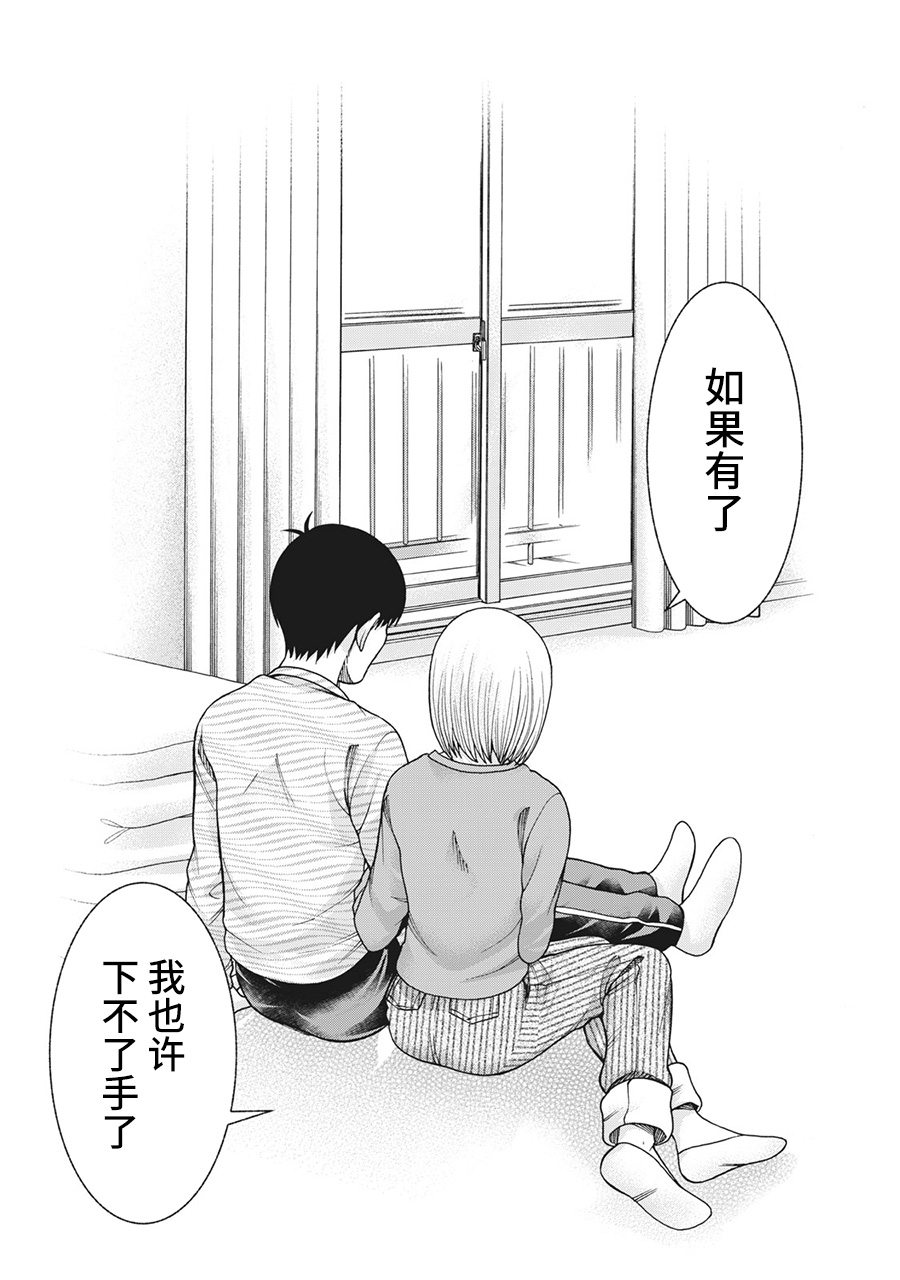 同一屋檐下，阿斯伯格的她 100话 第16页