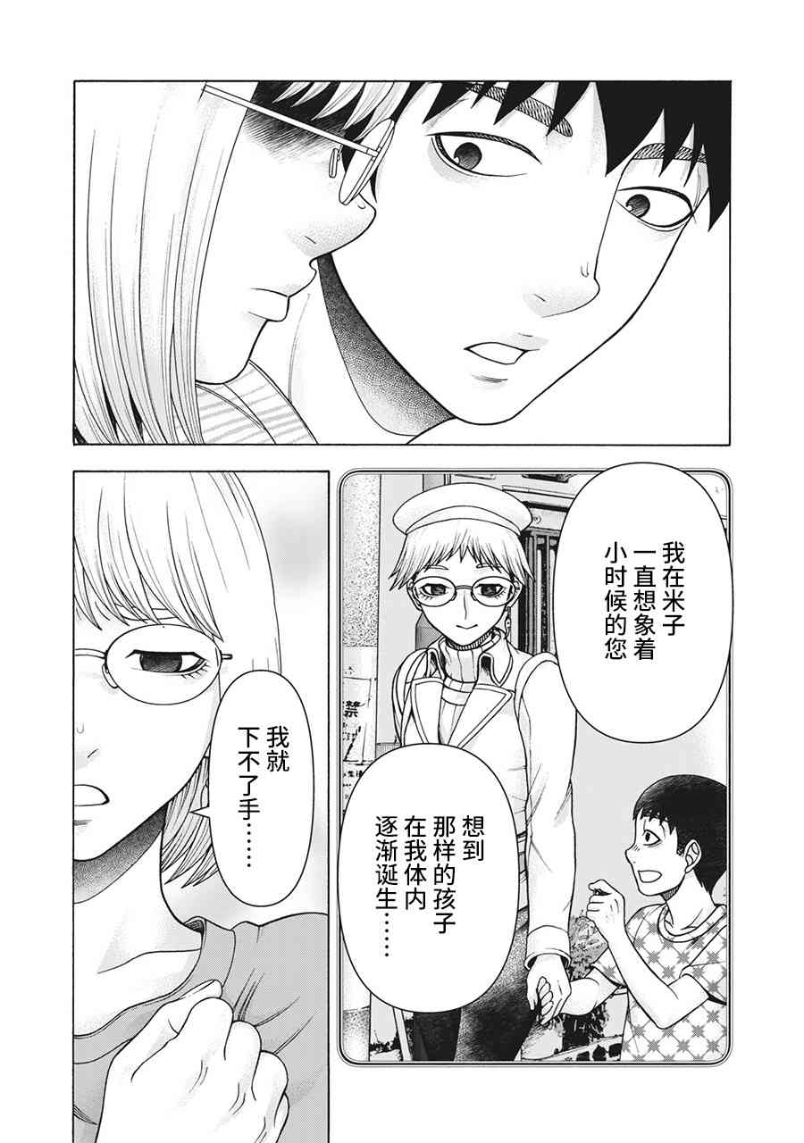 同一屋檐下，阿斯伯格的她 100话 第17页