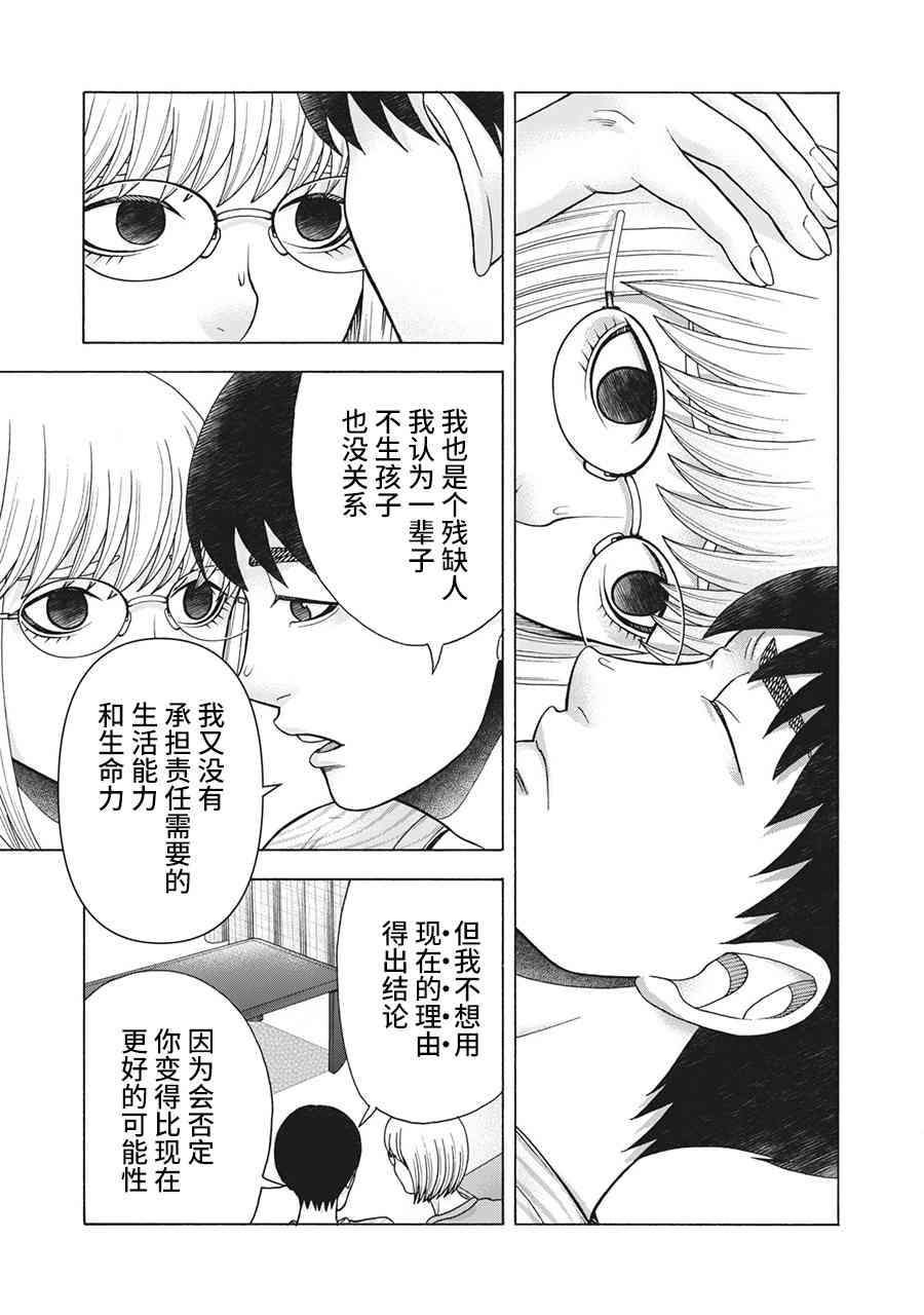 同一屋檐下，阿斯伯格的她 100话 第18页