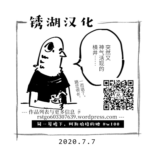 同一屋檐下，阿斯伯格的她100话图