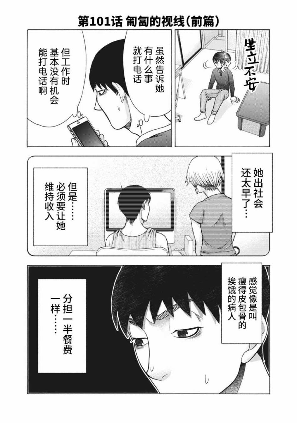 同一屋檐下，阿斯伯格的她101话图