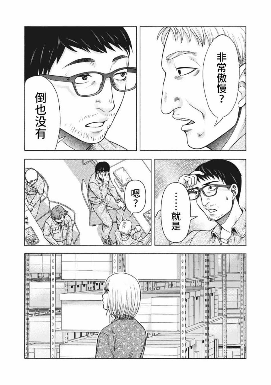 同一屋檐下，阿斯伯格的她 101话 第17页