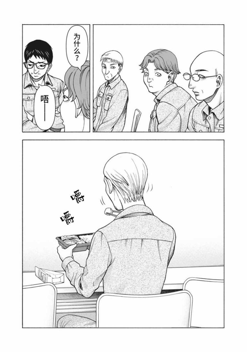 同一屋檐下，阿斯伯格的她 101话 第19页