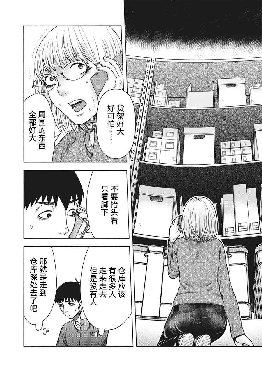 同一屋檐下，阿斯伯格的她 102话 第1页