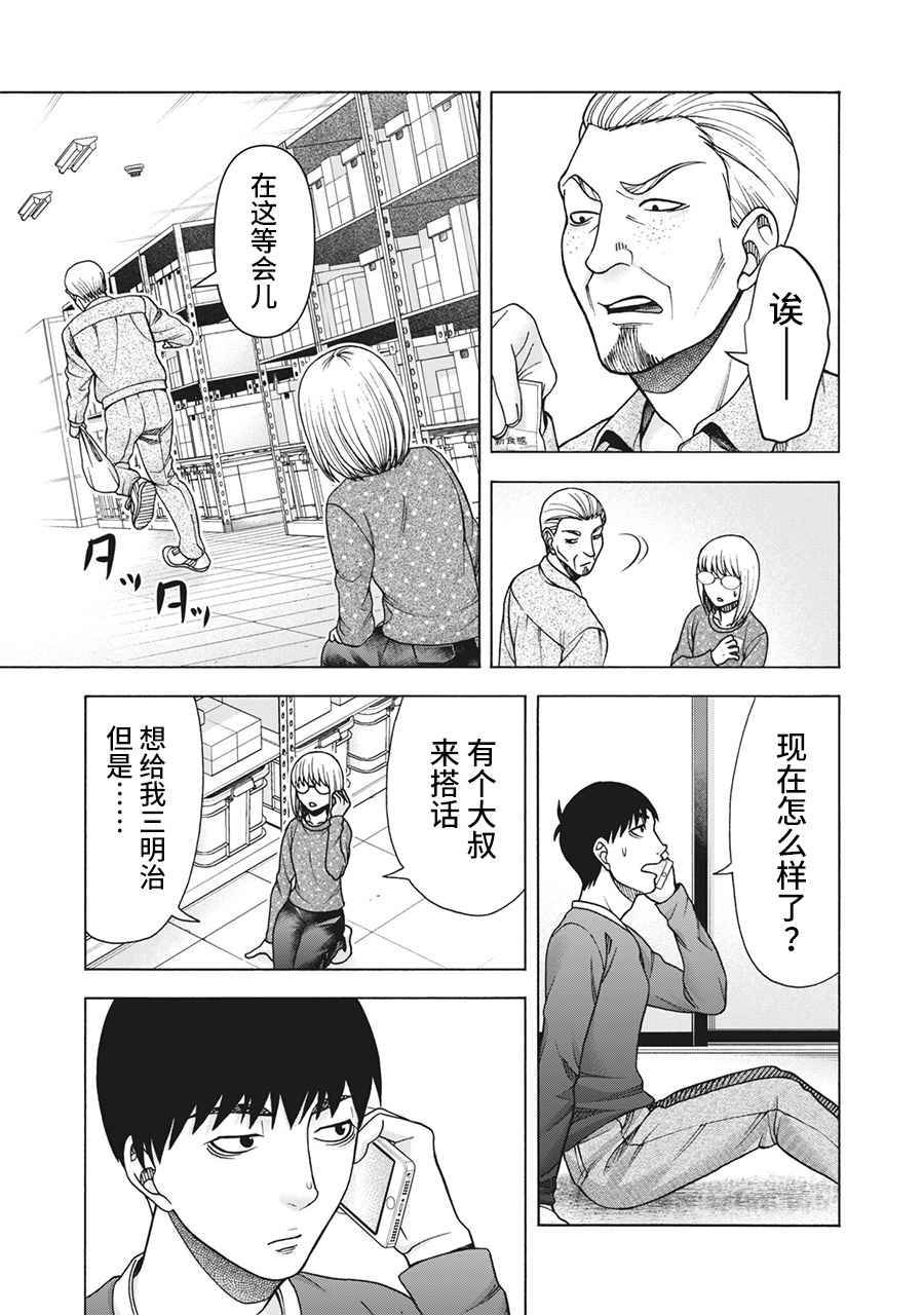 同一屋檐下，阿斯伯格的她 102话 第6页