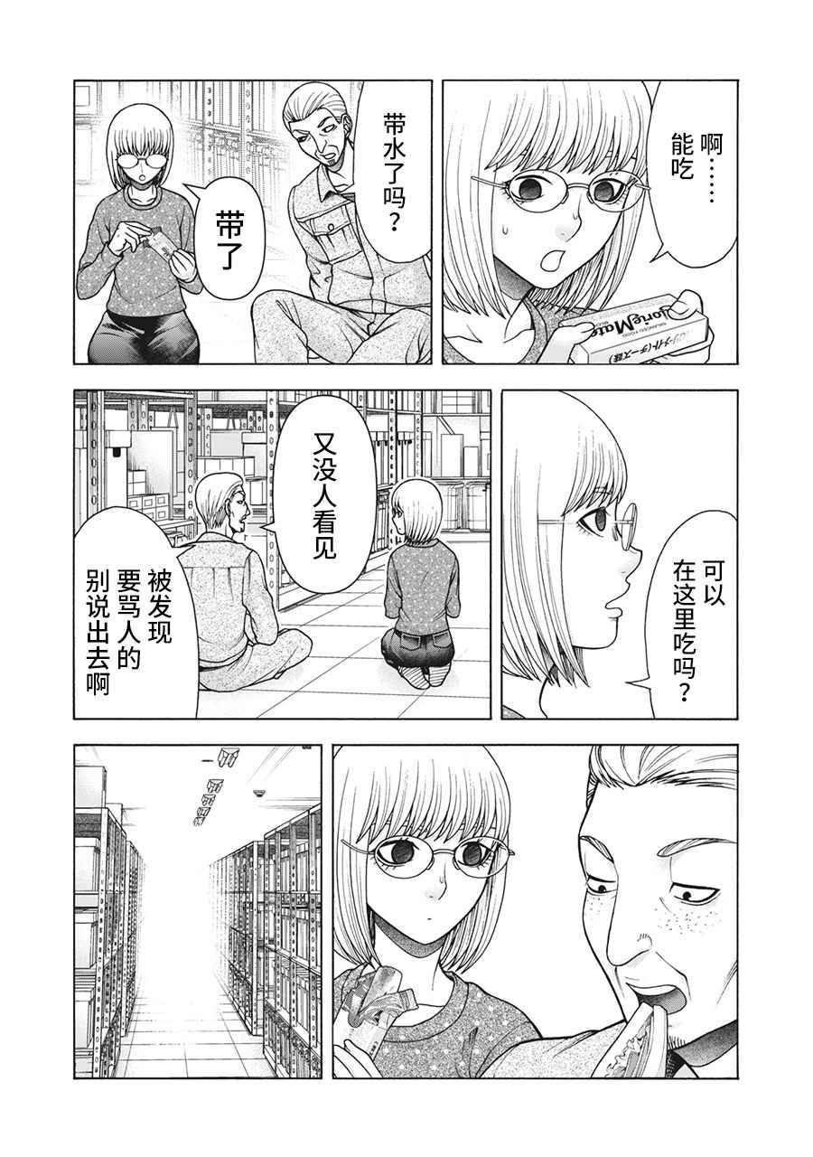 同一屋檐下，阿斯伯格的她 102话 第8页