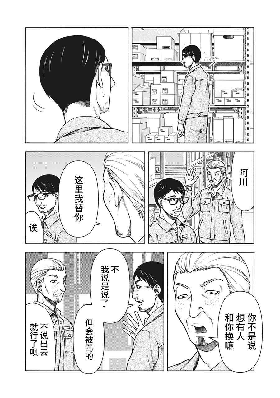 同一屋檐下，阿斯伯格的她102话图