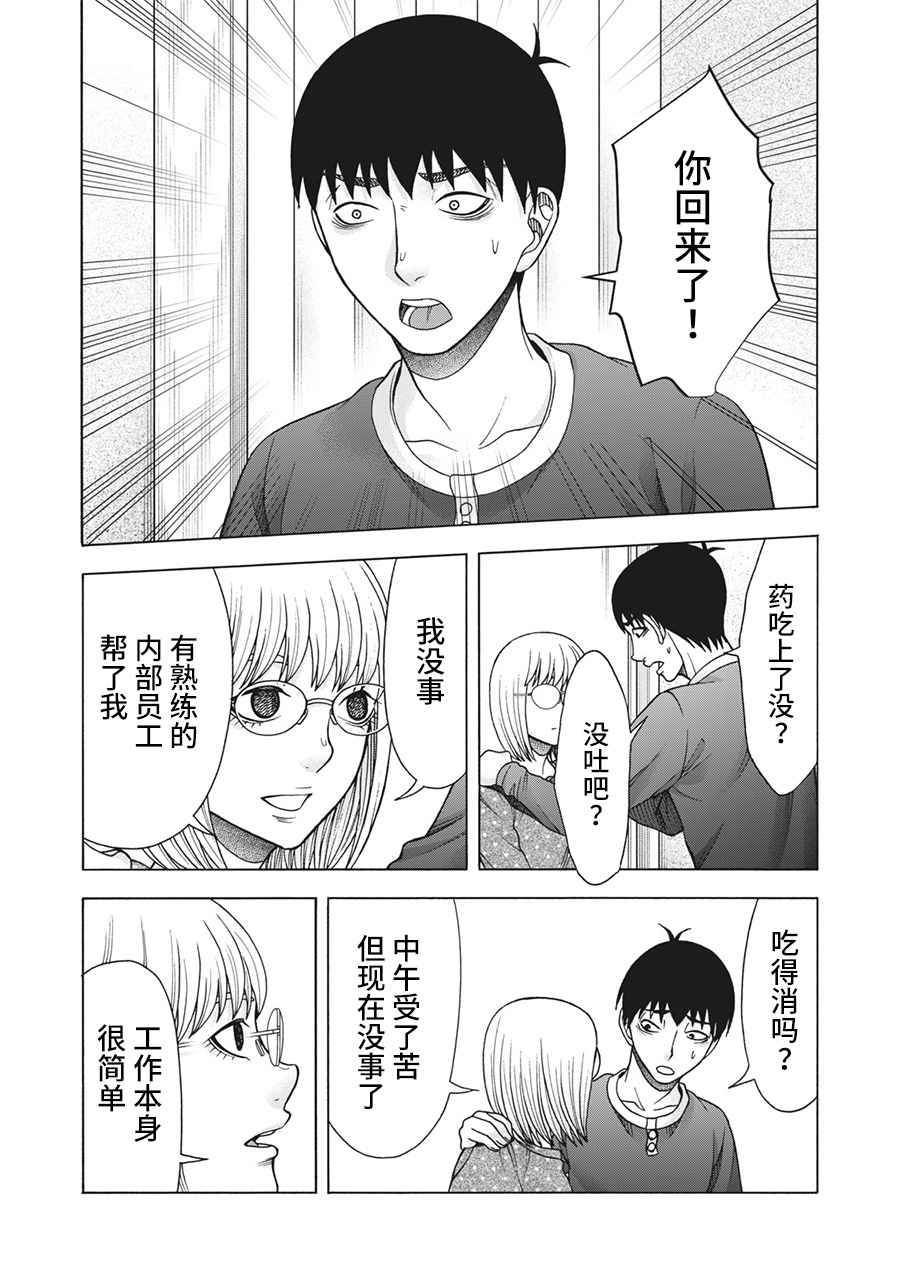 同一屋檐下，阿斯伯格的她 102话 第14页