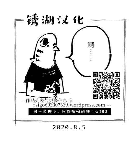同一屋檐下，阿斯伯格的她102话图