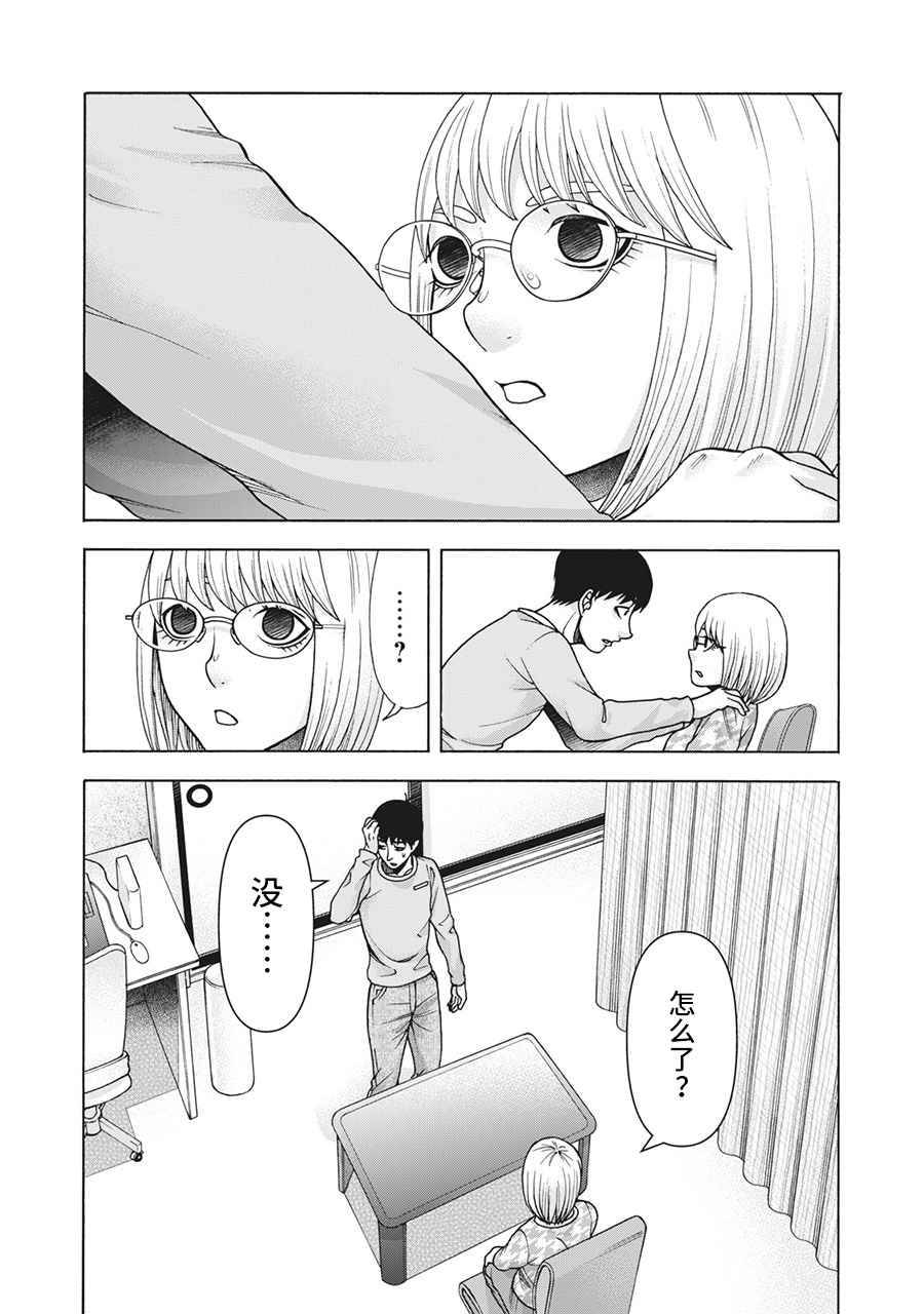 同一屋檐下，阿斯伯格的她 103话 第20页