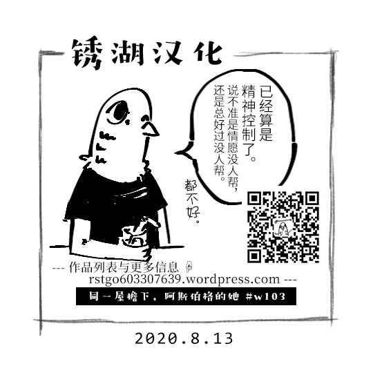 同一屋檐下，阿斯伯格的她103话图