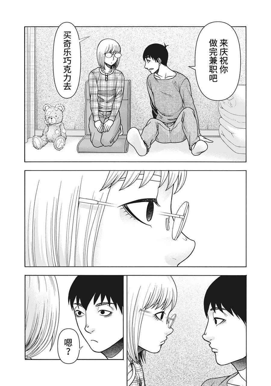 同一屋檐下，阿斯伯格的她 104话 第16页