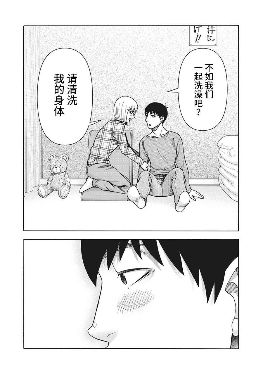 同一屋檐下，阿斯伯格的她 104话 第18页