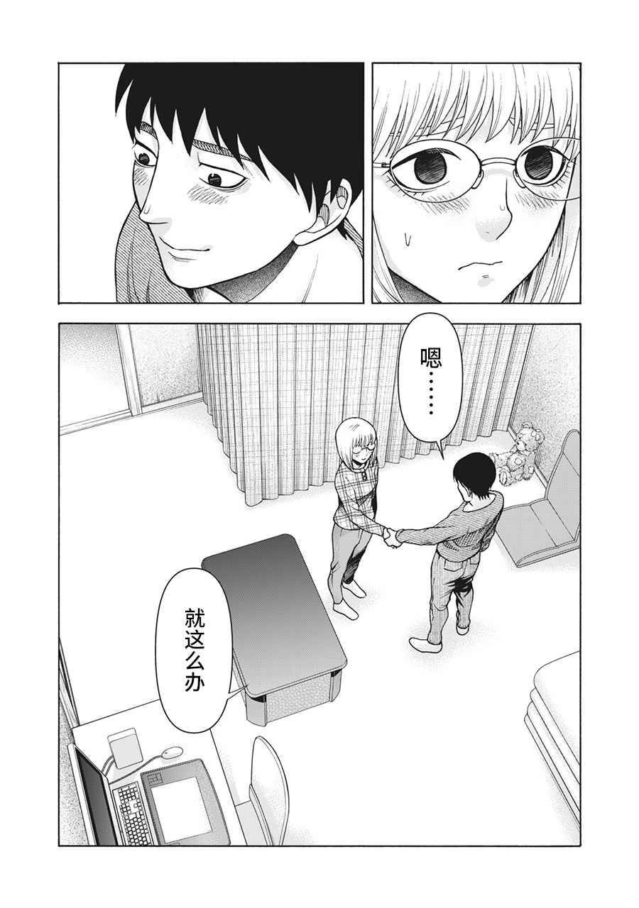 同一屋檐下，阿斯伯格的她 104话 第19页