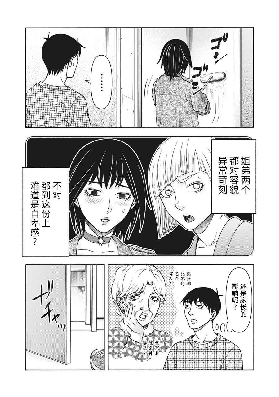 同一屋檐下，阿斯伯格的她 106话 第12页