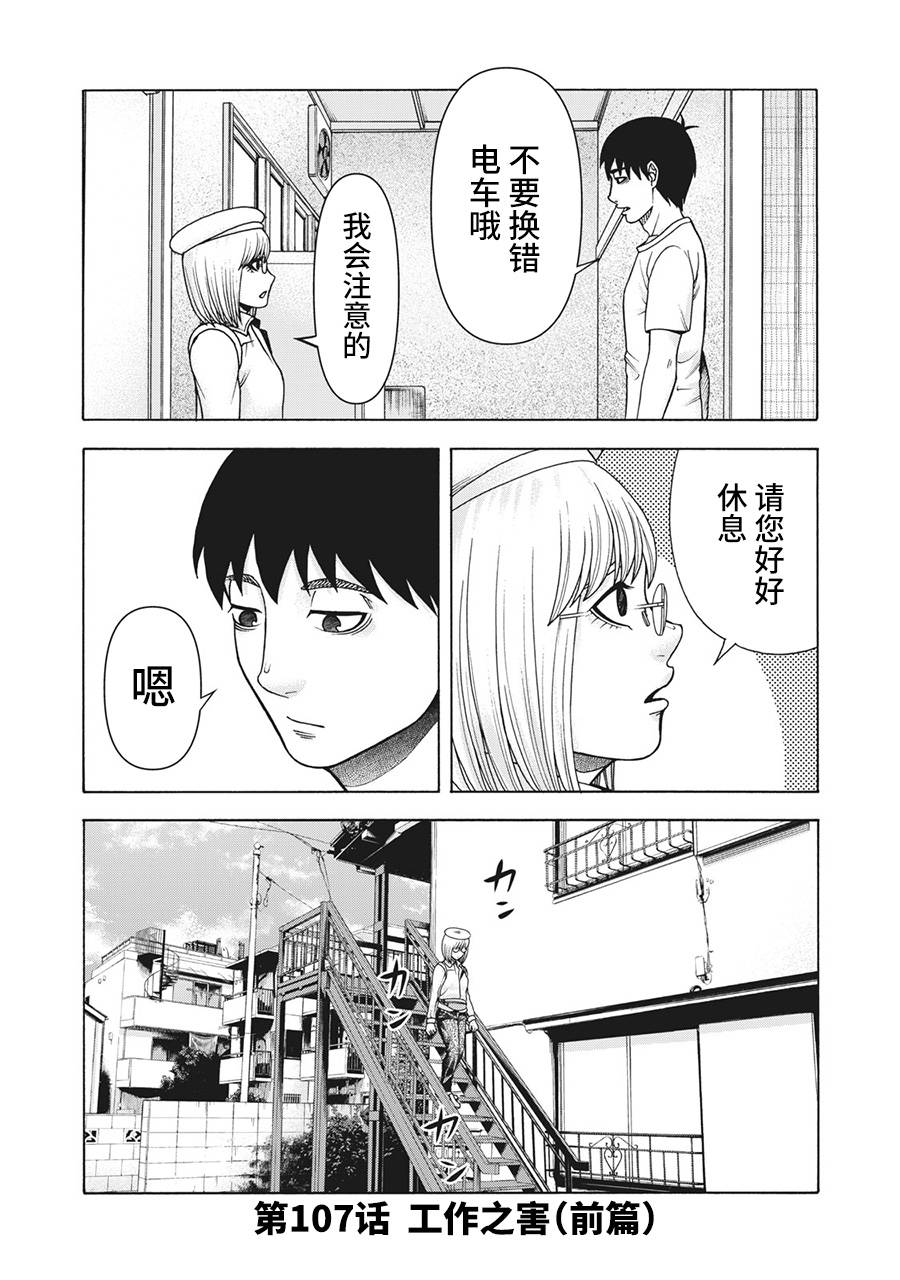 同一屋檐下，阿斯伯格的她 107话 第0页